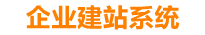 永城企业网站建设